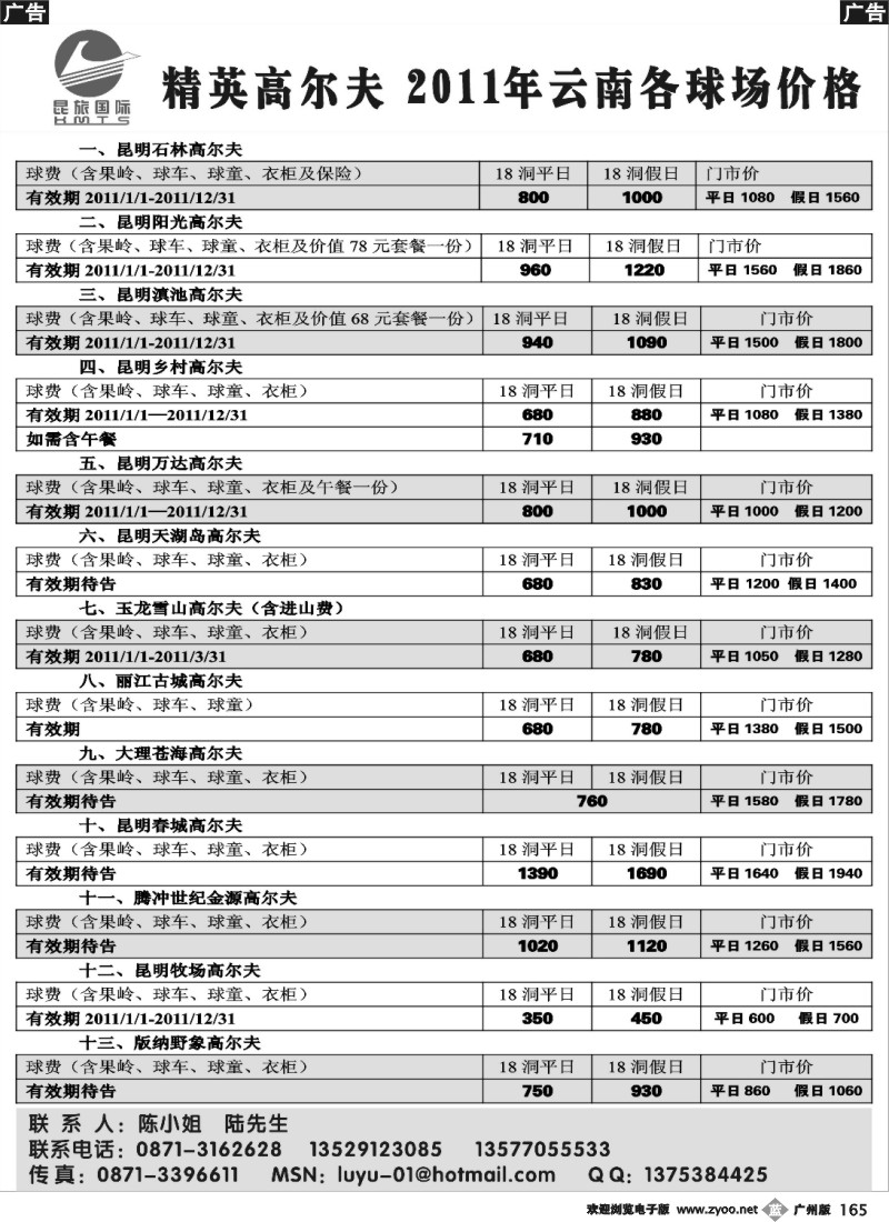 b165 昆旅国际-高尔夫