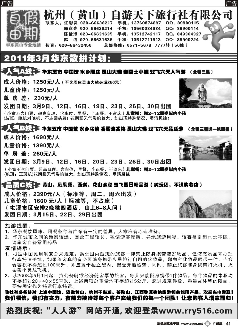 b041 杭州自游天下旅行社