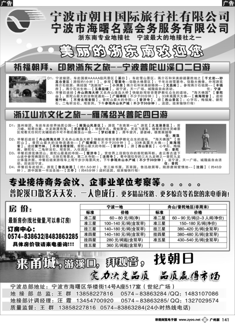b141  宁波市朝日国际旅行社有限公司--青岛+广州+江西+安徽+苏北鲁南版