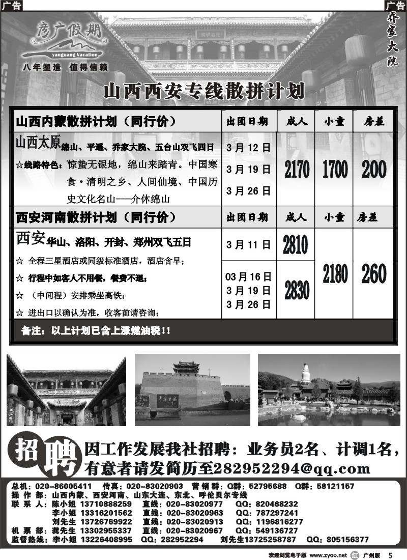 r005 彦广假期-山西内蒙、西安河南专线计划