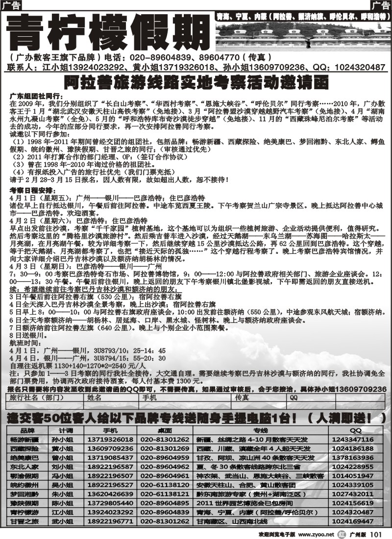 r101 青柠檬假期