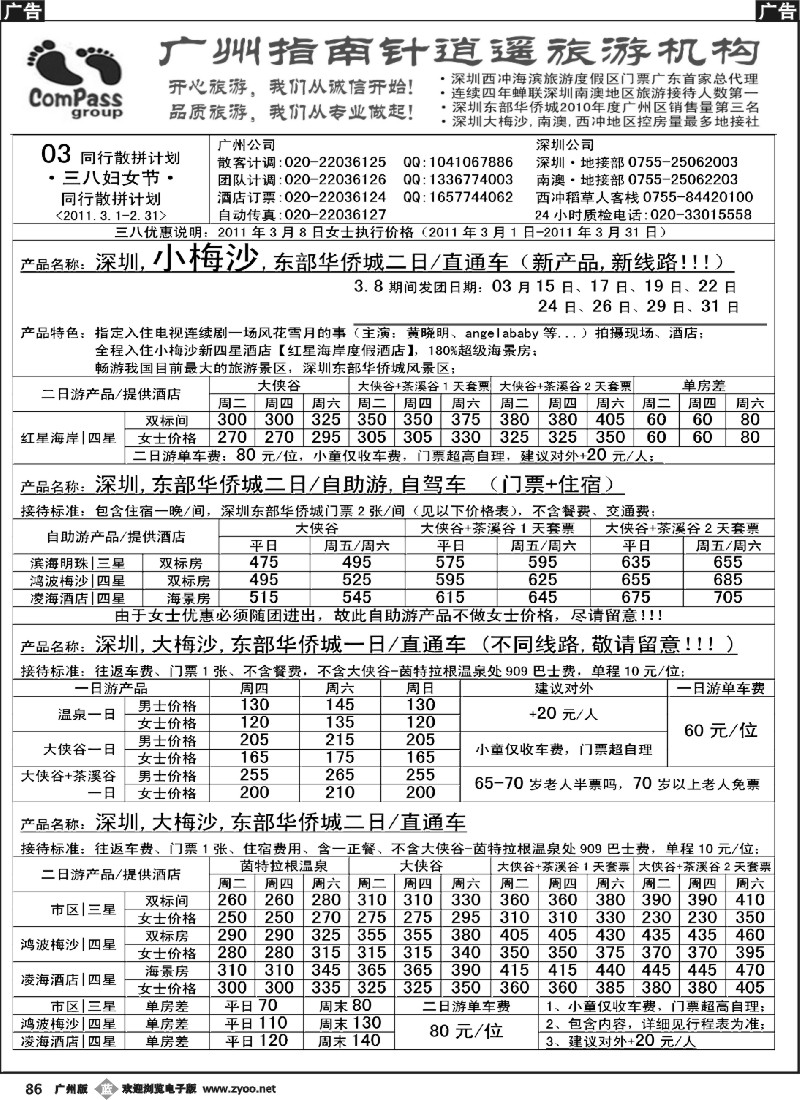 b086 指南针-东部华侨城直通车
