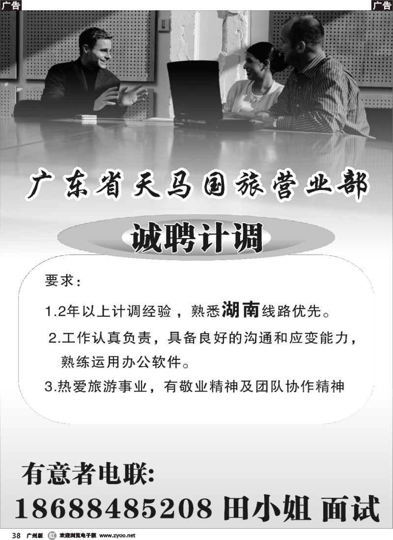 r038 广东省天马国旅营业部诚聘计调