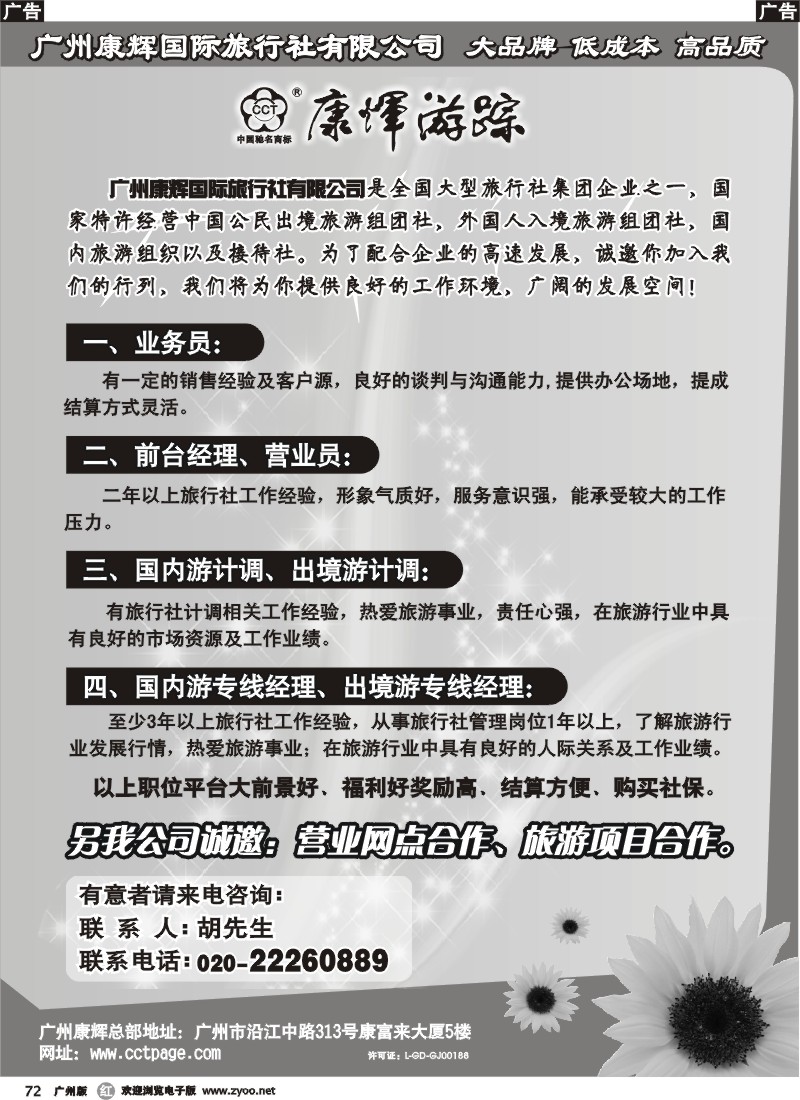 r072 广州康辉招聘
