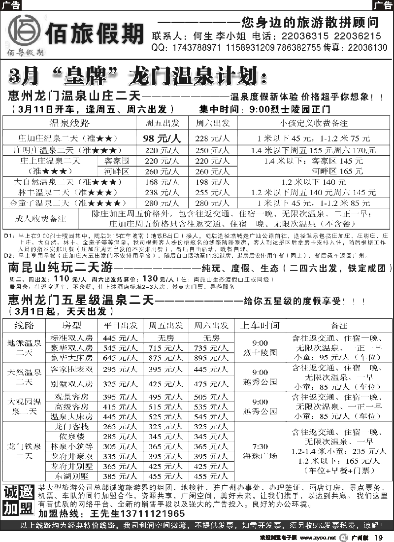 r019 佰旅假期同行散拼_温泉_沙滩_订房_特价一天游03