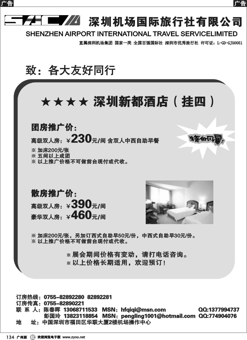 r134 深圳新都酒店特惠价