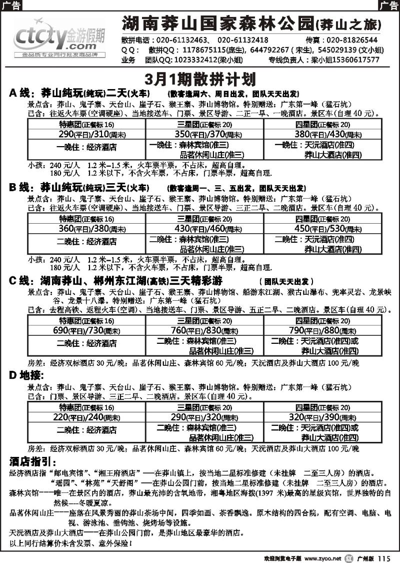 r115 莽山、东江湖--金游假期