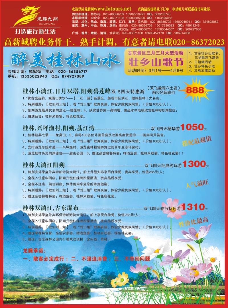 b封二 广州幸运旅行社有限公司