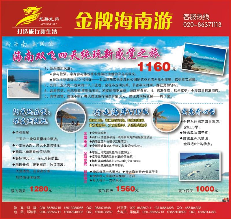 b封面 广州幸运旅行社有限公司