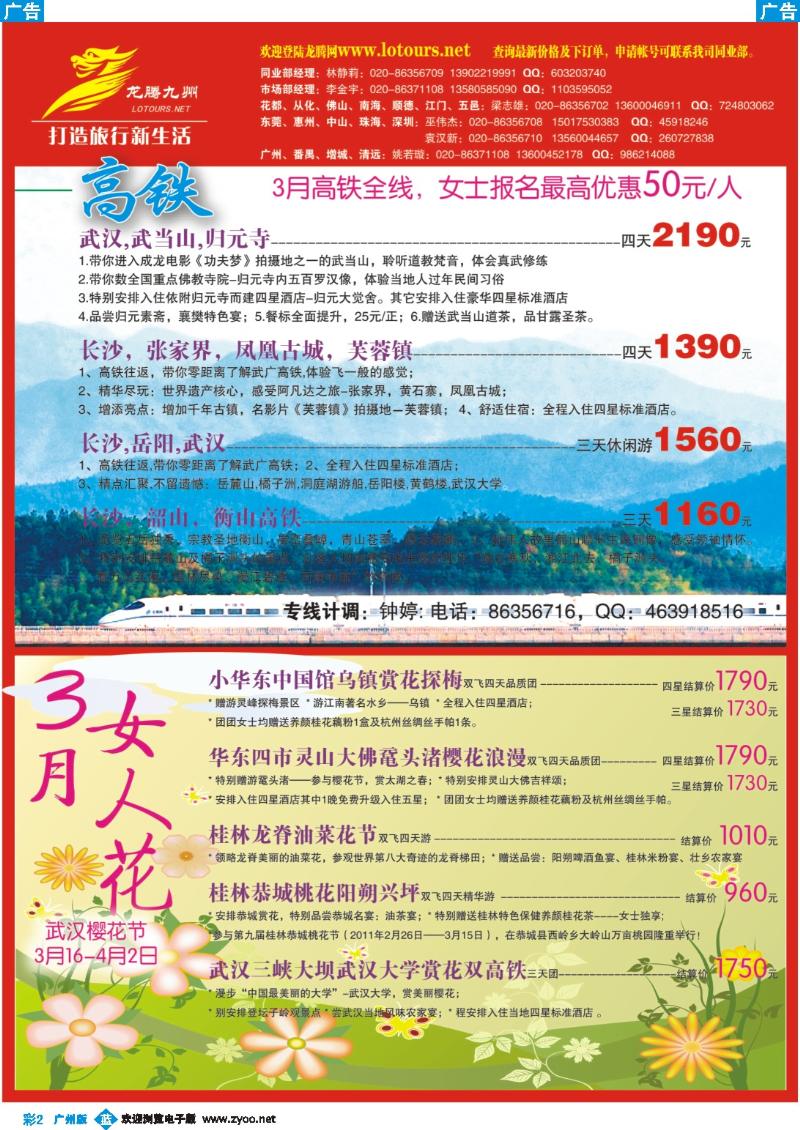 彩b002 广州幸运旅行社有限公司