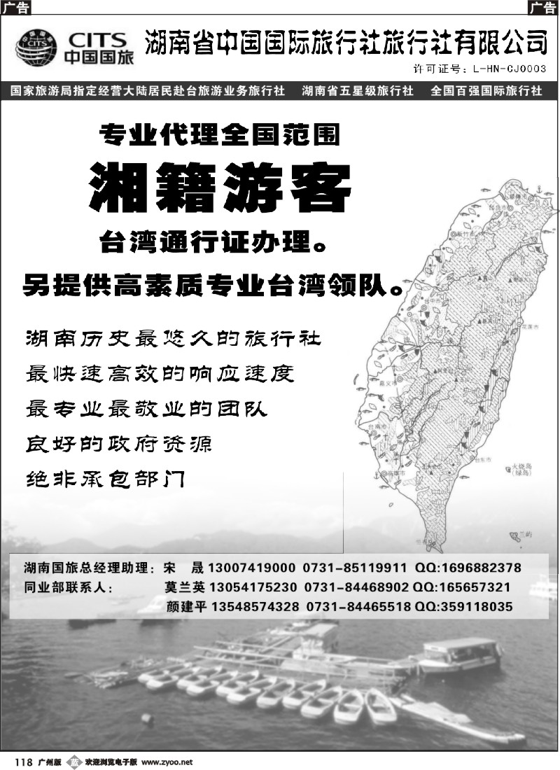 b118 湖南国际-台湾通行证代办
