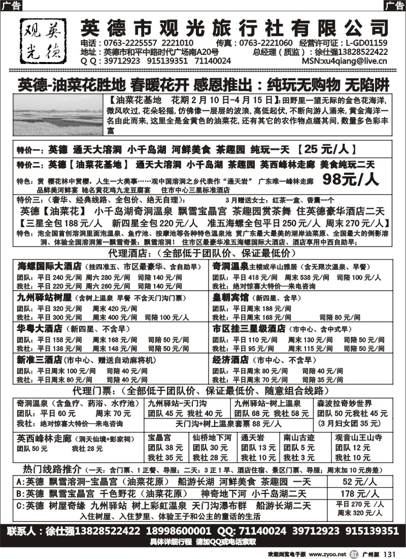 r131 英德市觀光-徐仕强