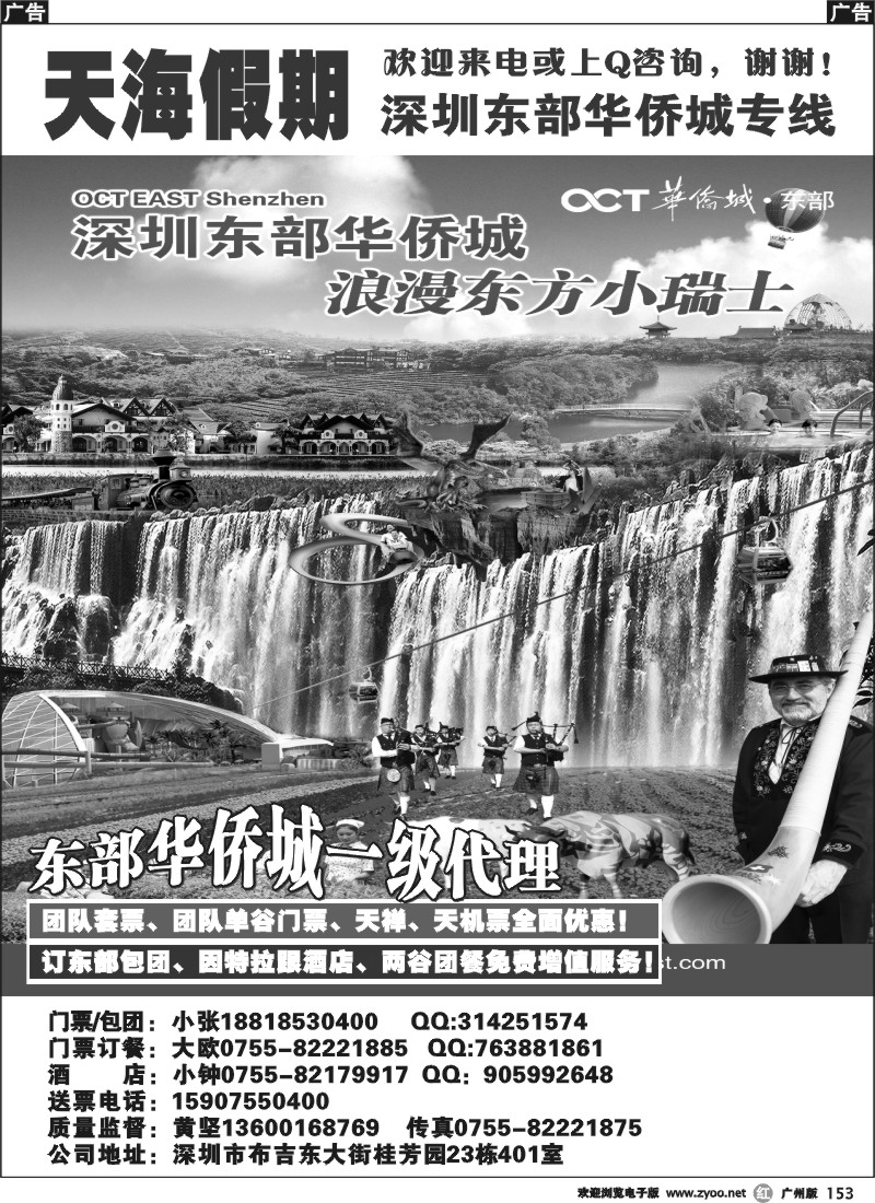 r153 东部华侨城票务中心-天海假期