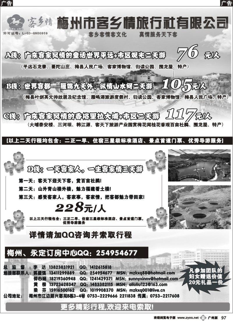 b097  梅州专业地接：客乡情旅行社有限公司（广）