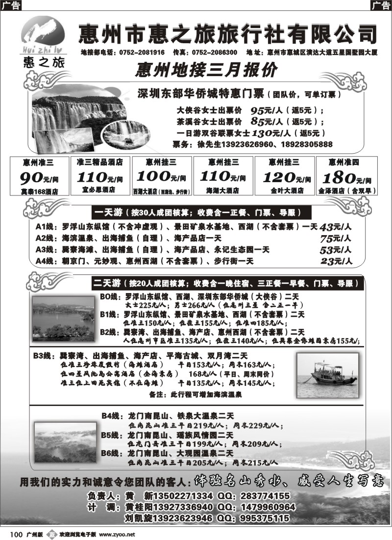 b100 惠州惠之旅--惠州地接专家