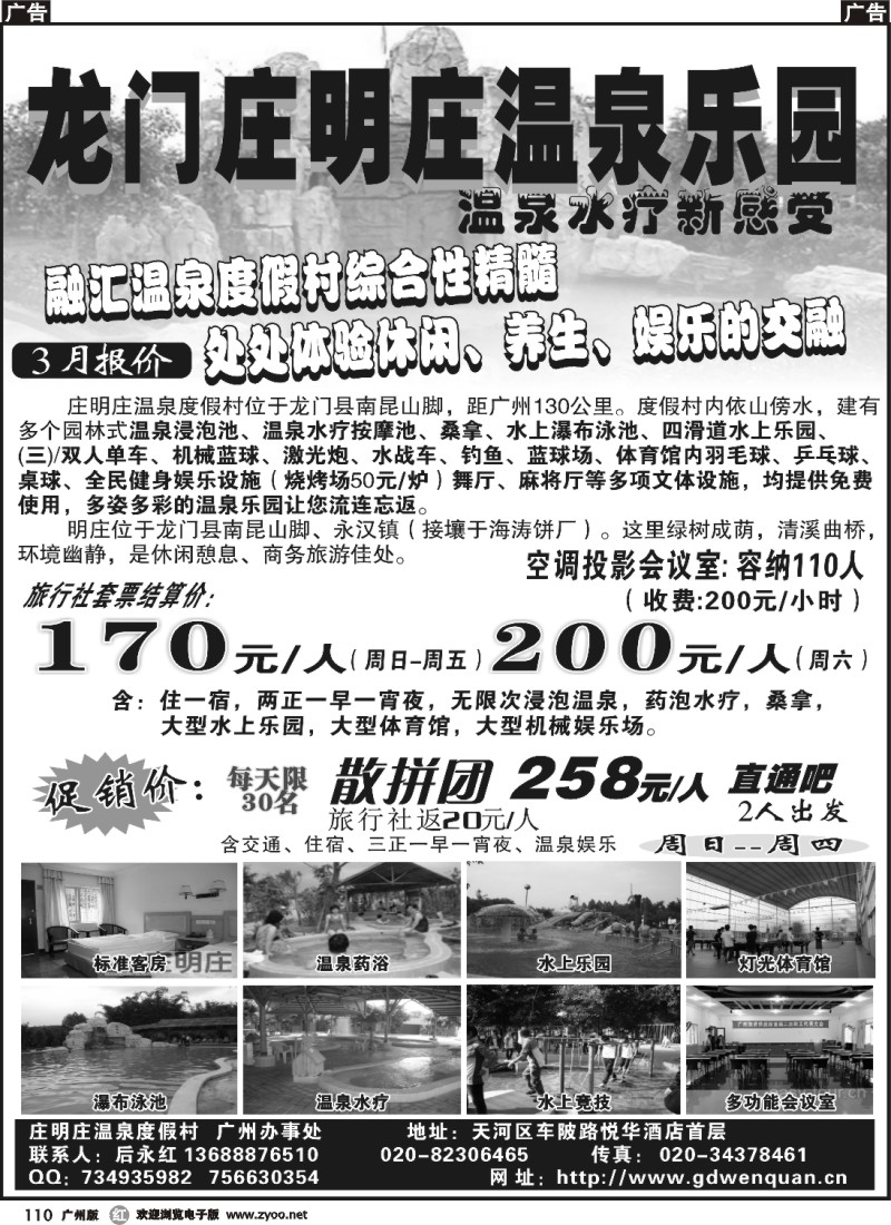 r110 龙门庄明庄温泉乐园