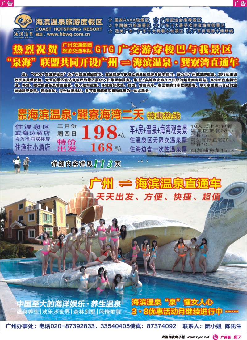 彩r007 惠州海滨温泉、巽寮湾广州办事处