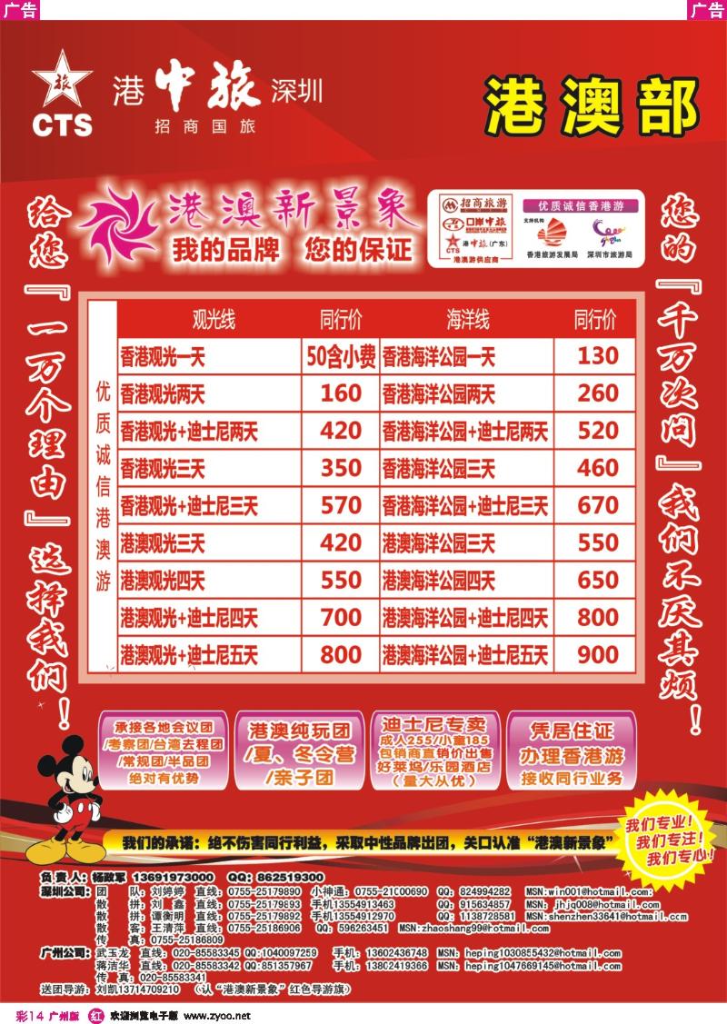 彩r014 招商国旅港澳部(迪士尼线大优惠)广州版