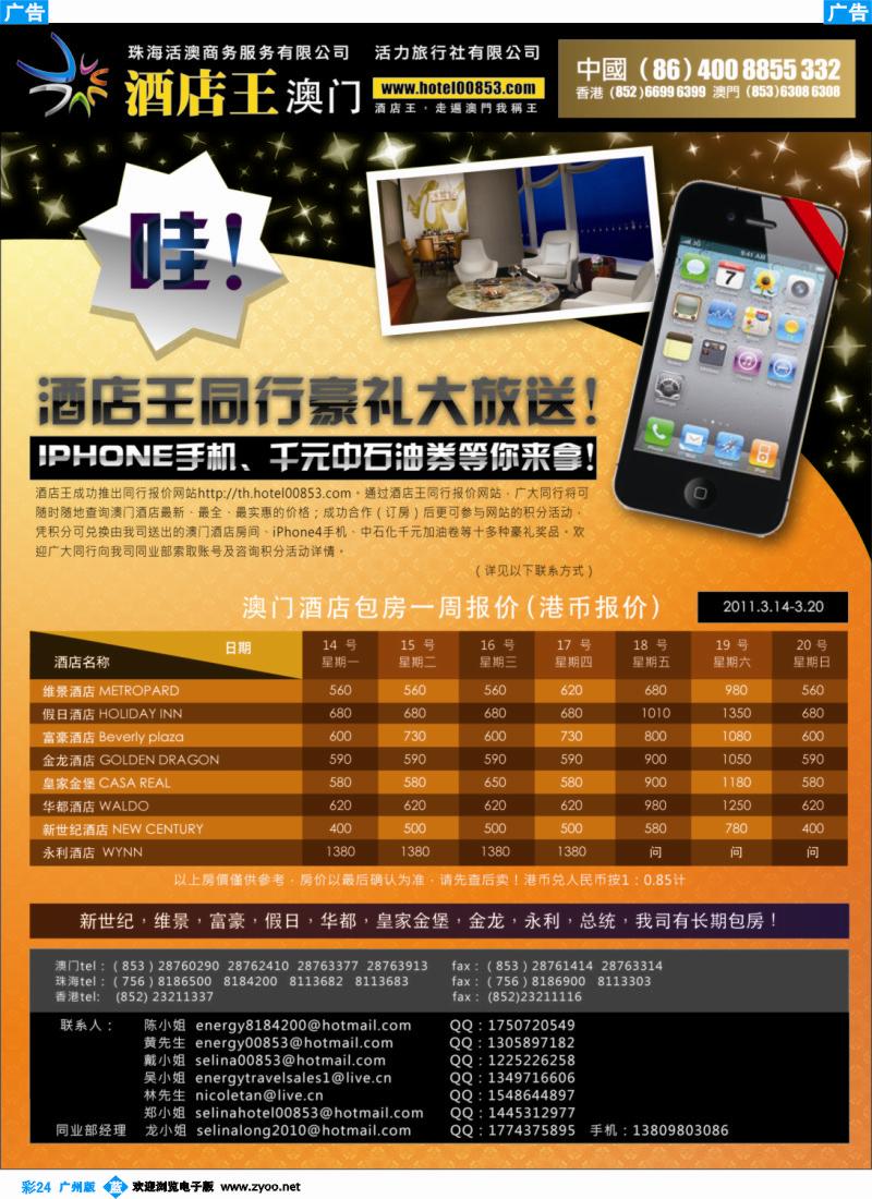 彩b024 《酒店王》特惠房每周精选(广深珠)