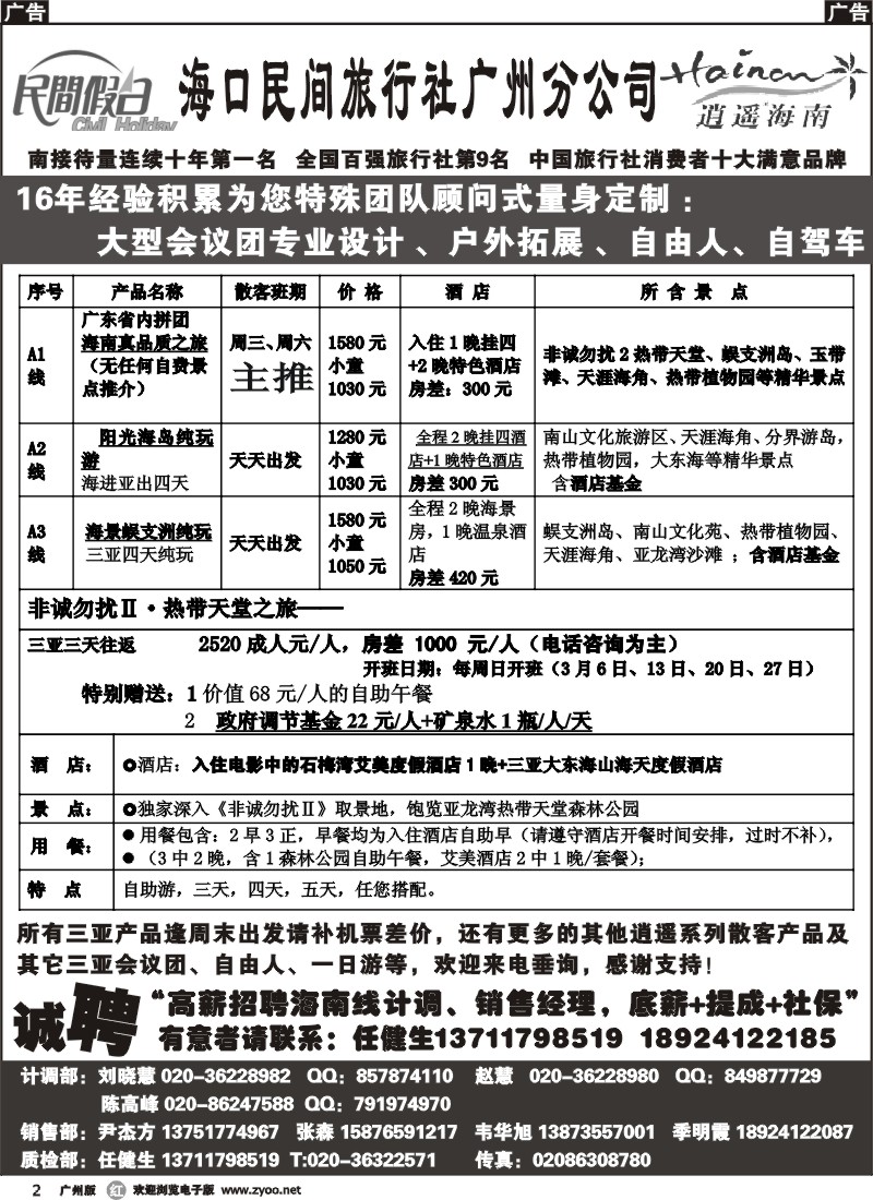 r002 海口民间旅行社