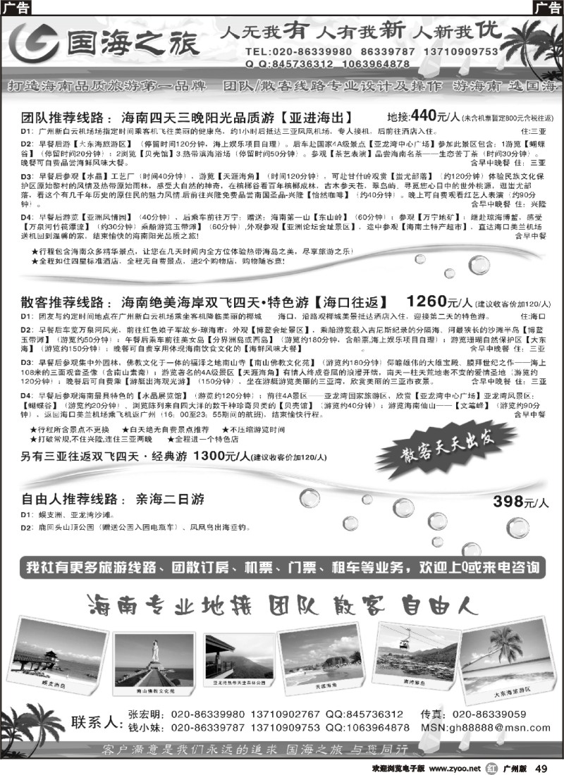 r049 国海之旅-海南专业地接