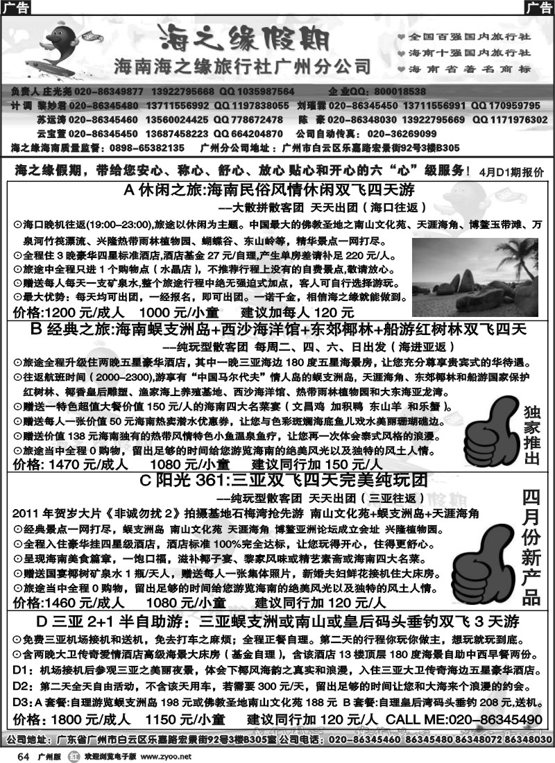 r064 海之缘假期--海南专线