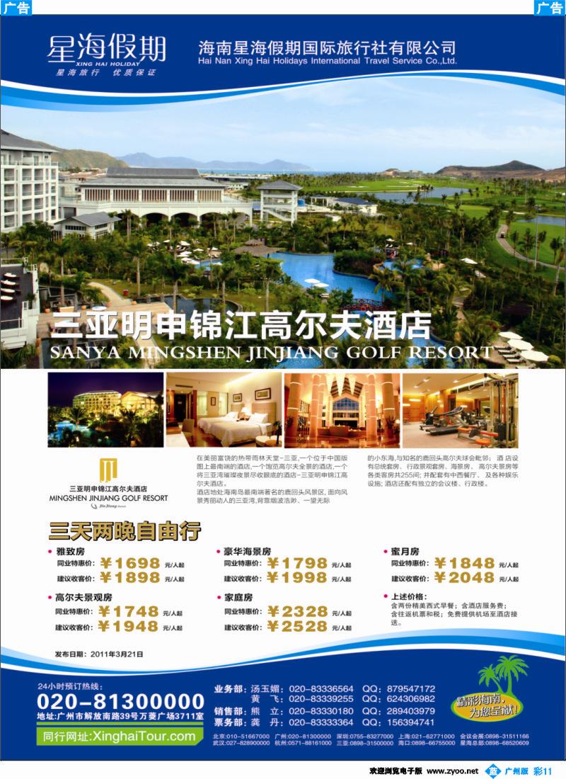彩b011 星海假期