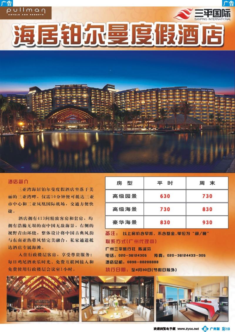 彩b019 广州三平旅行社—海南三亚湾海居铂尔曼度假酒店