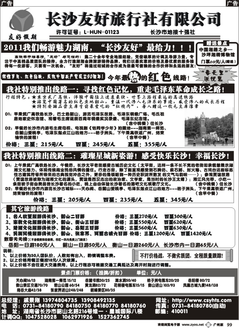 b099 长沙友好旅行社-友好假期