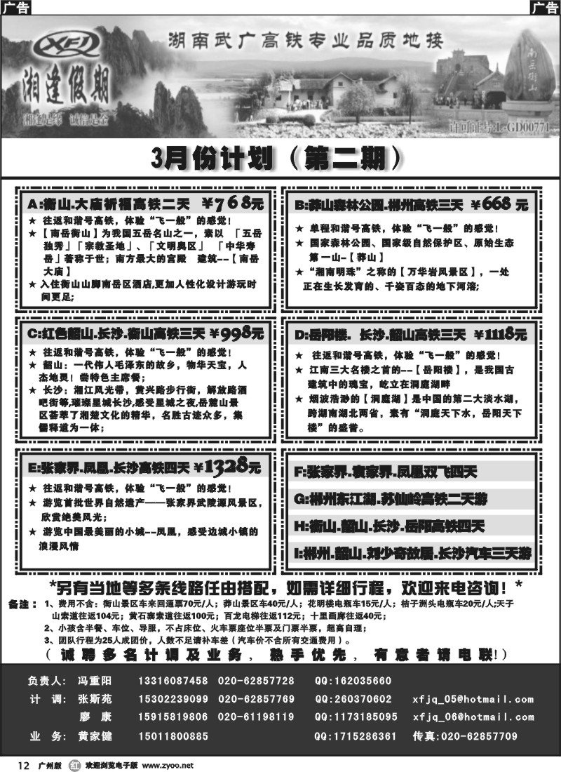 r012 湘逢假期
