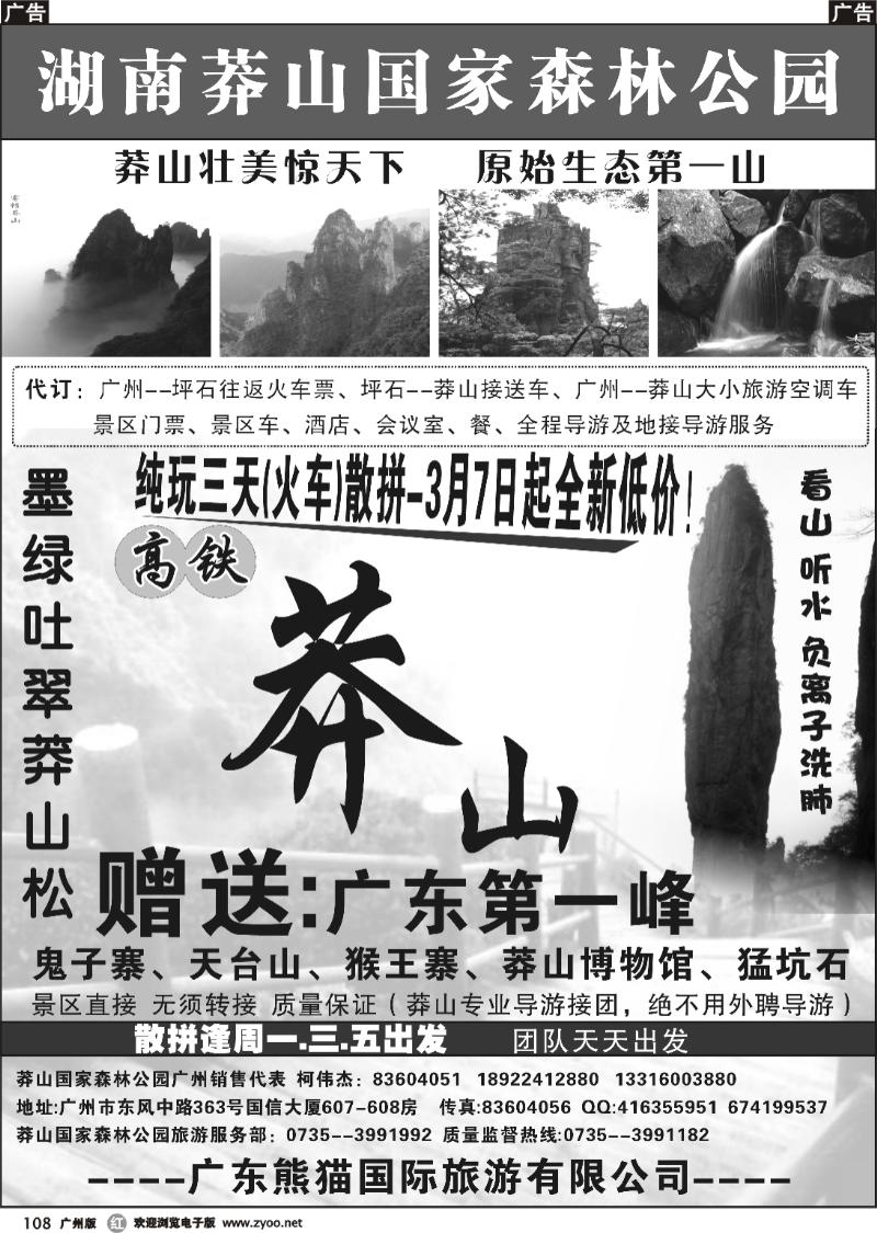 r108 湖南莽山国家森林公园广州销售部