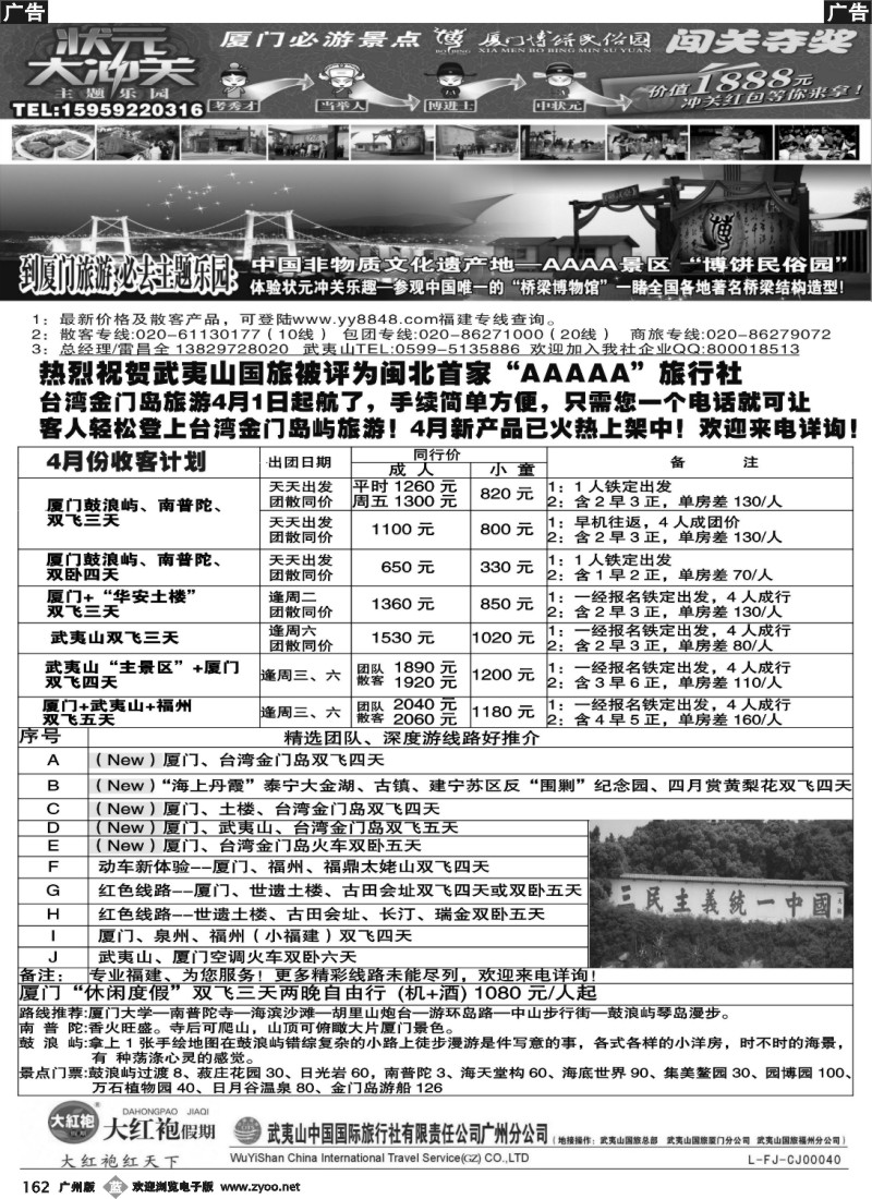 b162  大红袍假期武夷山国旅VS博饼民俗园