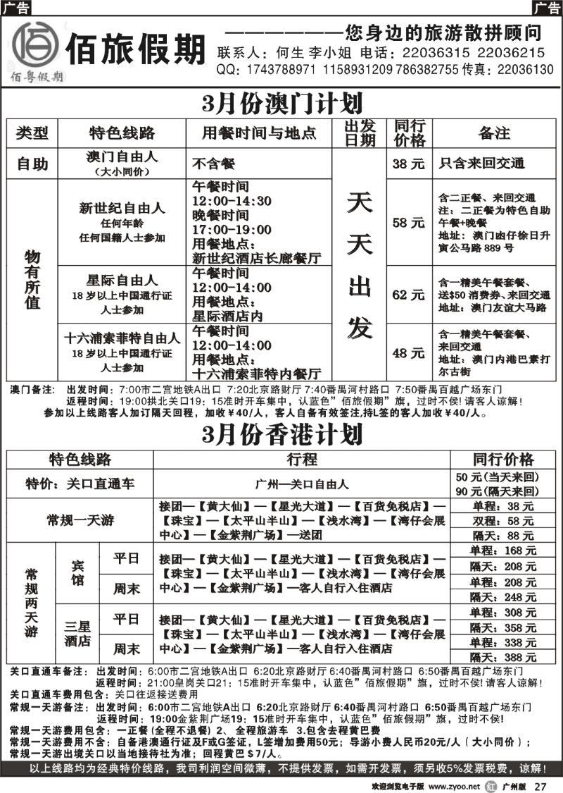 r027 佰旅假期同行散拼02