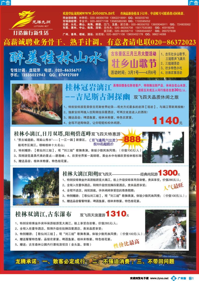 彩b001 广州幸运旅行社有限公司