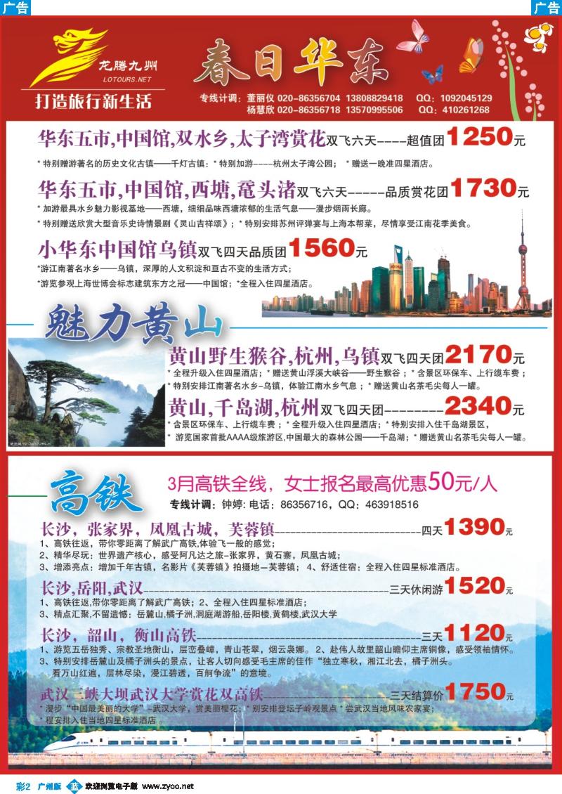 彩b002 广州幸运旅行社有限公司