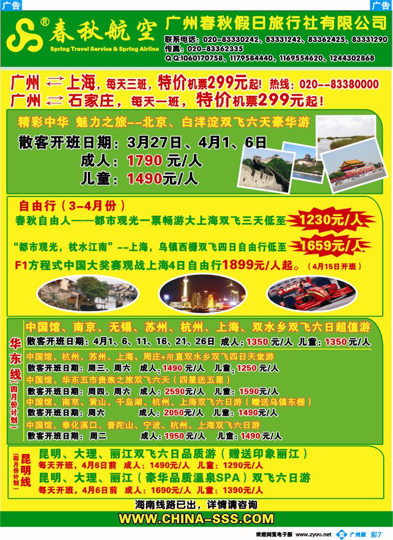 彩b007 春秋旅游