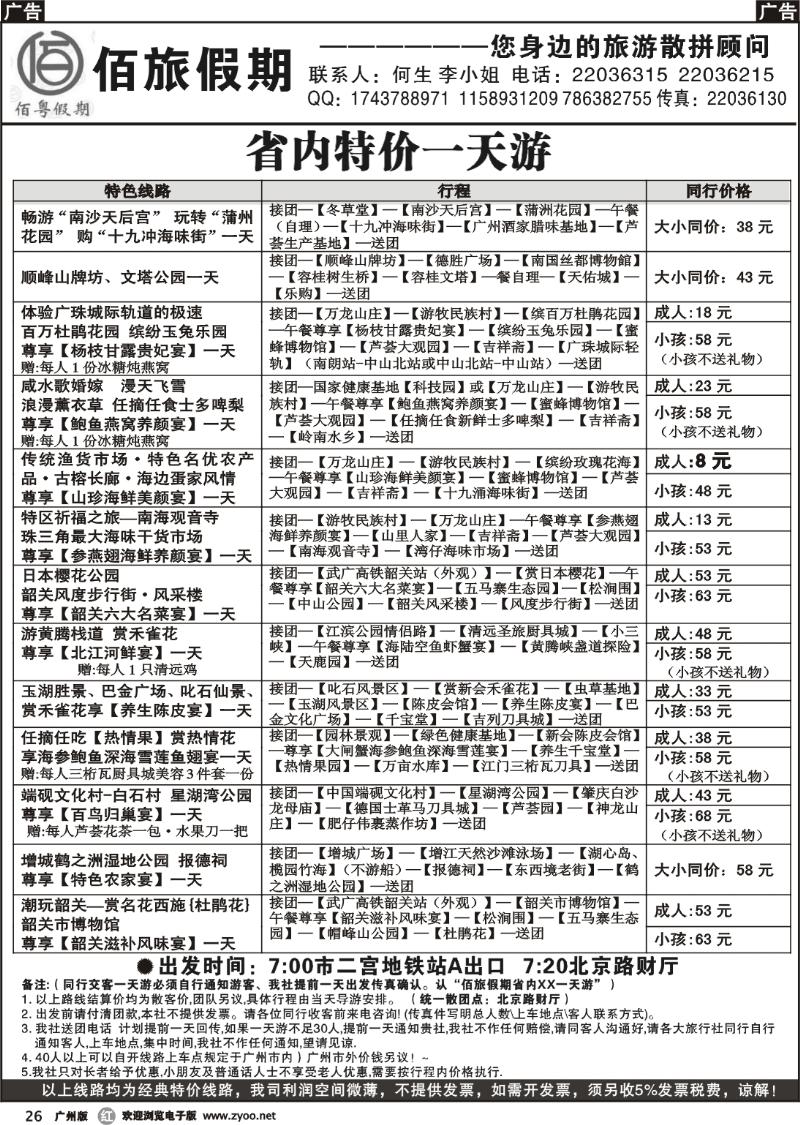 r026 佰旅假期同行散拼_省内特价一天游01