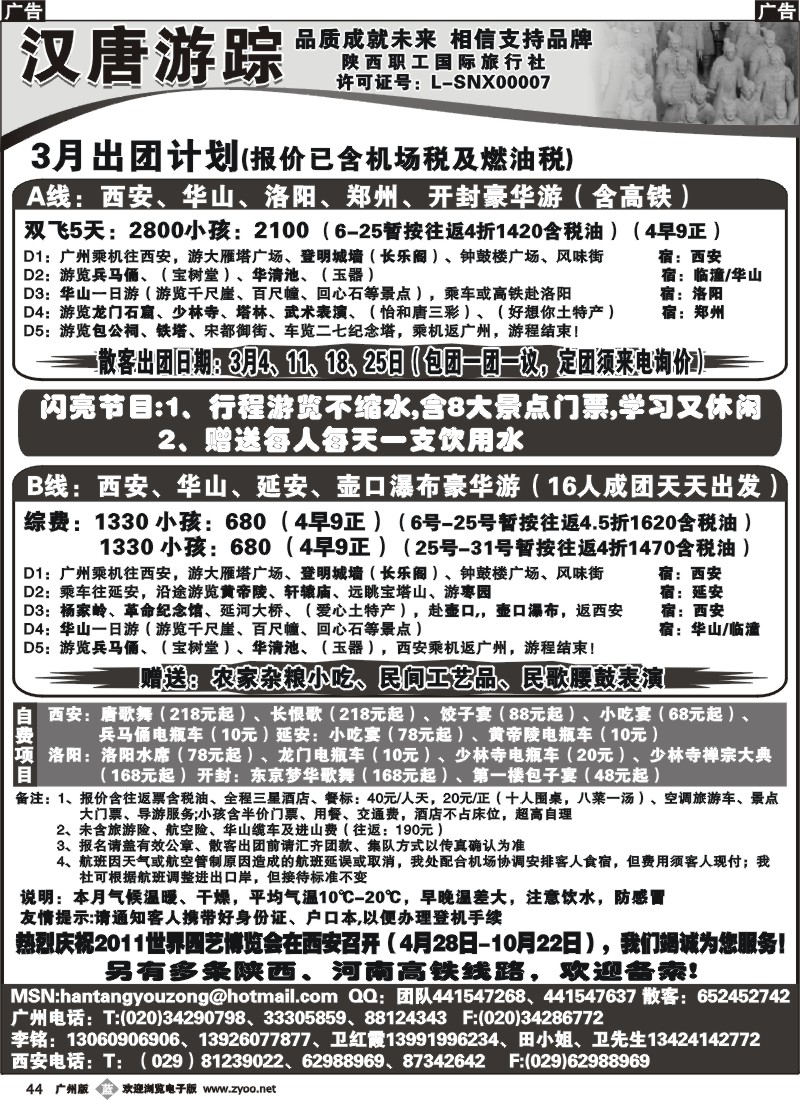 b044 汉唐游踪