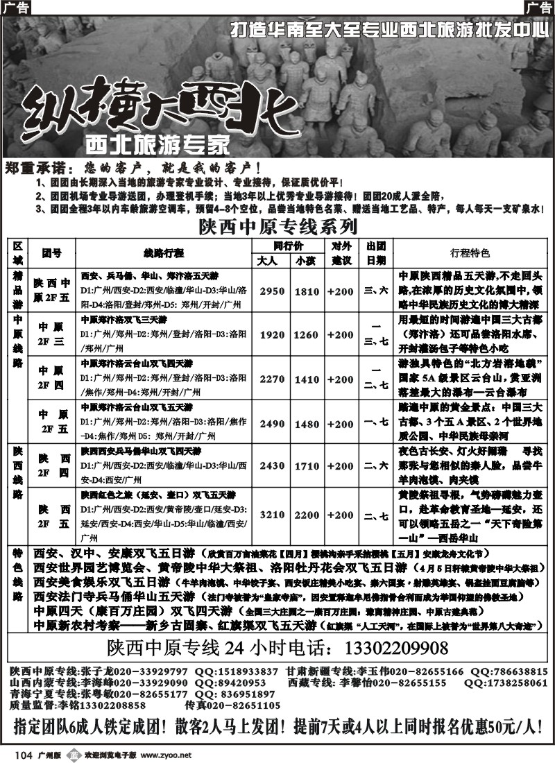 b104 纵横大西北--中原陕西线