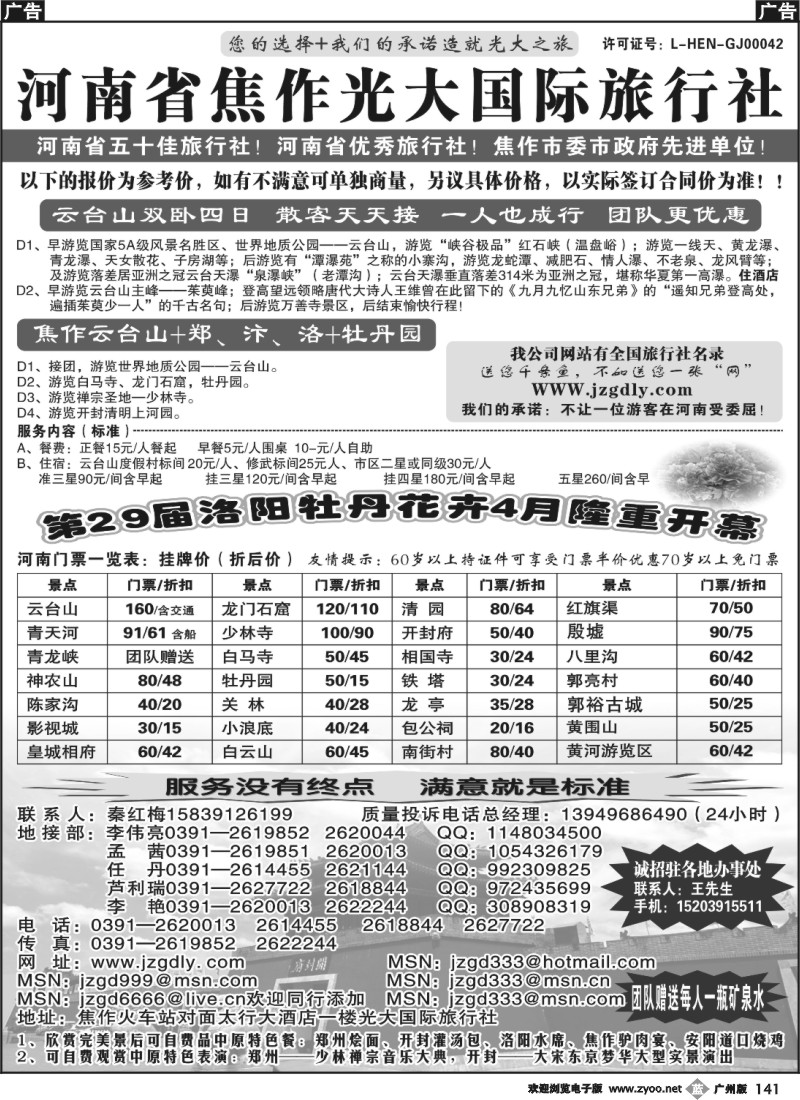 b141 河南省焦作光大国际旅行社河南全线地接专业户