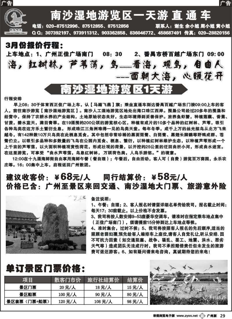 b029 马踏飞燕——（南沙湿地游览区直通车）