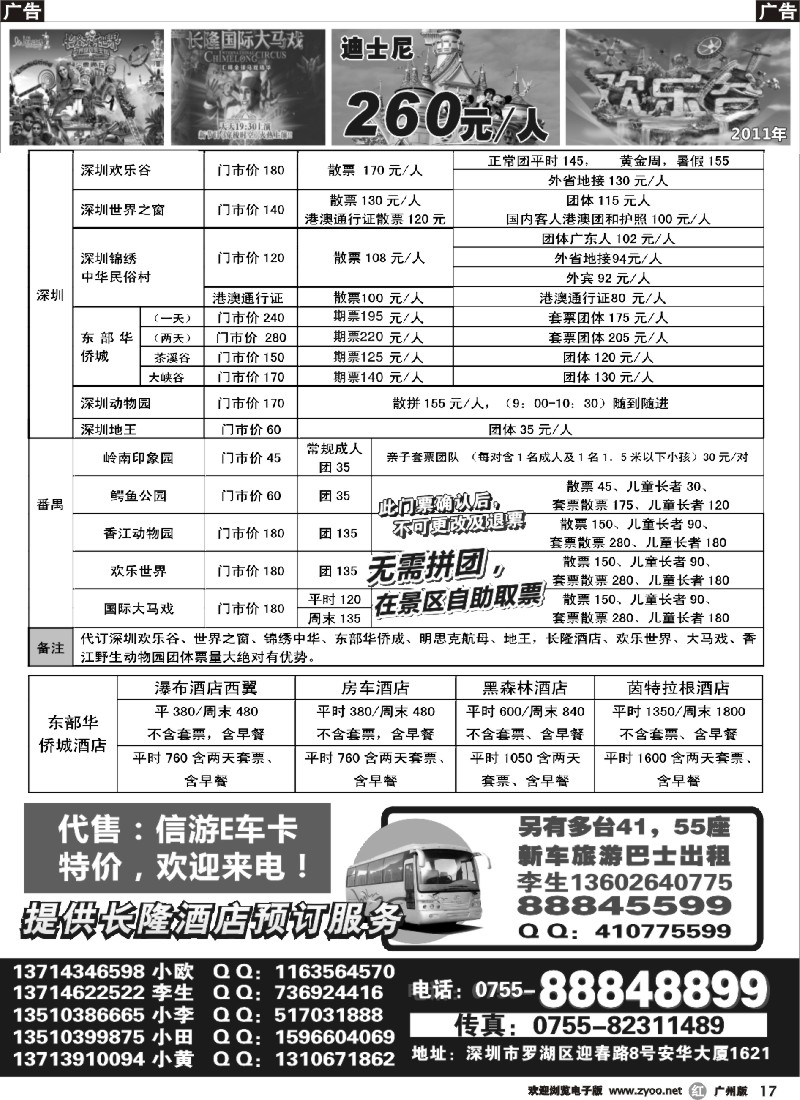 r017  深圳门票、长隆、专业代理
