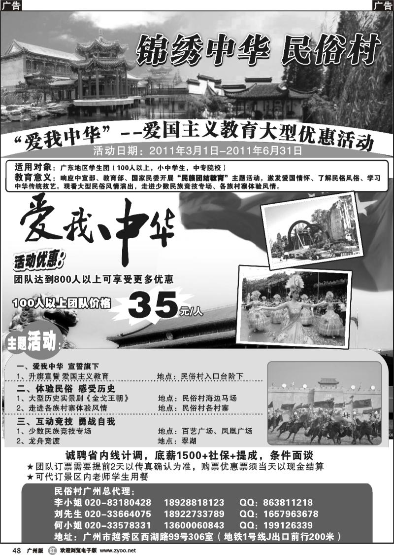 r048 深圳_锦绣中华民俗村_总代理
