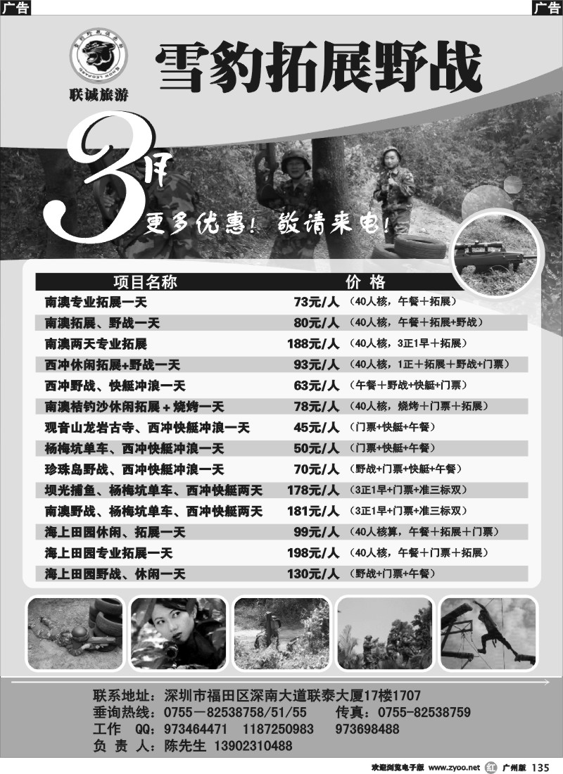 r135 联诚旅游--南澳专线