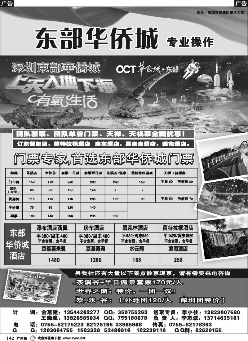 r142 东部华侨城专业代理