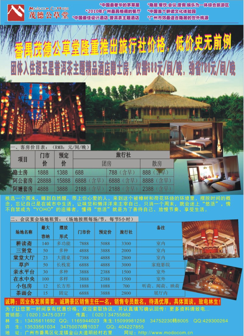 r拉页 广州番禺茂德公草堂