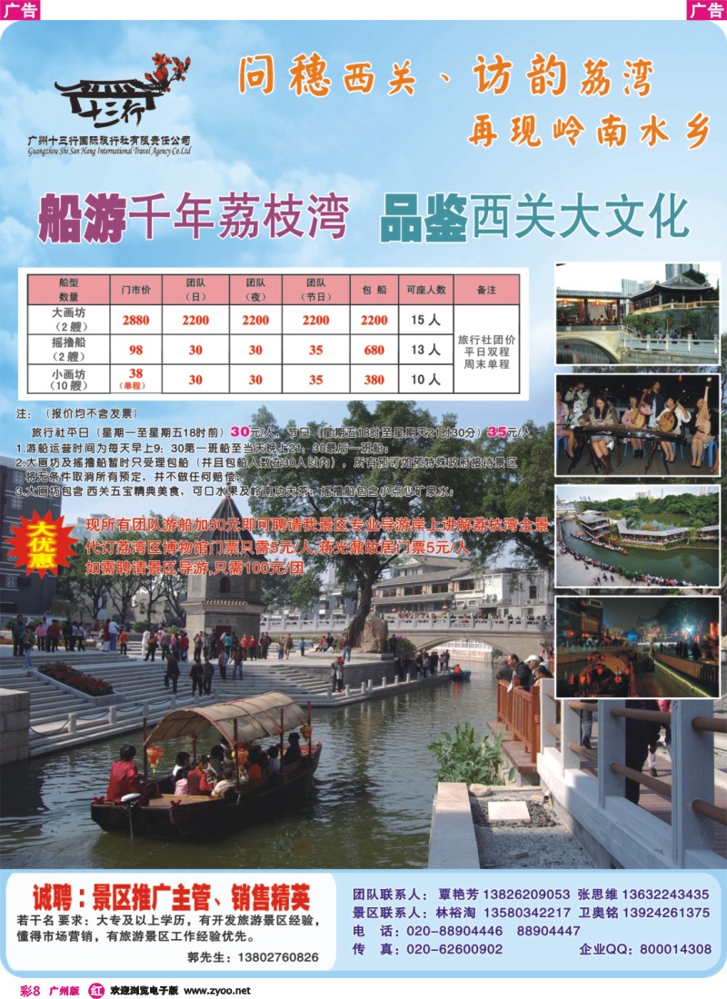 彩r008 广州荔枝湾游船