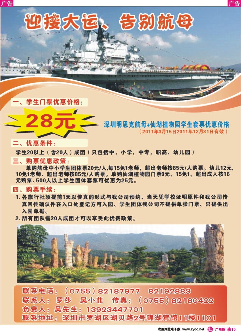彩r015 明思克航母学生门票优惠价