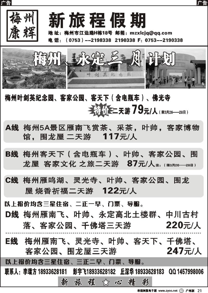 r021 梅州康辉——新旅程假期