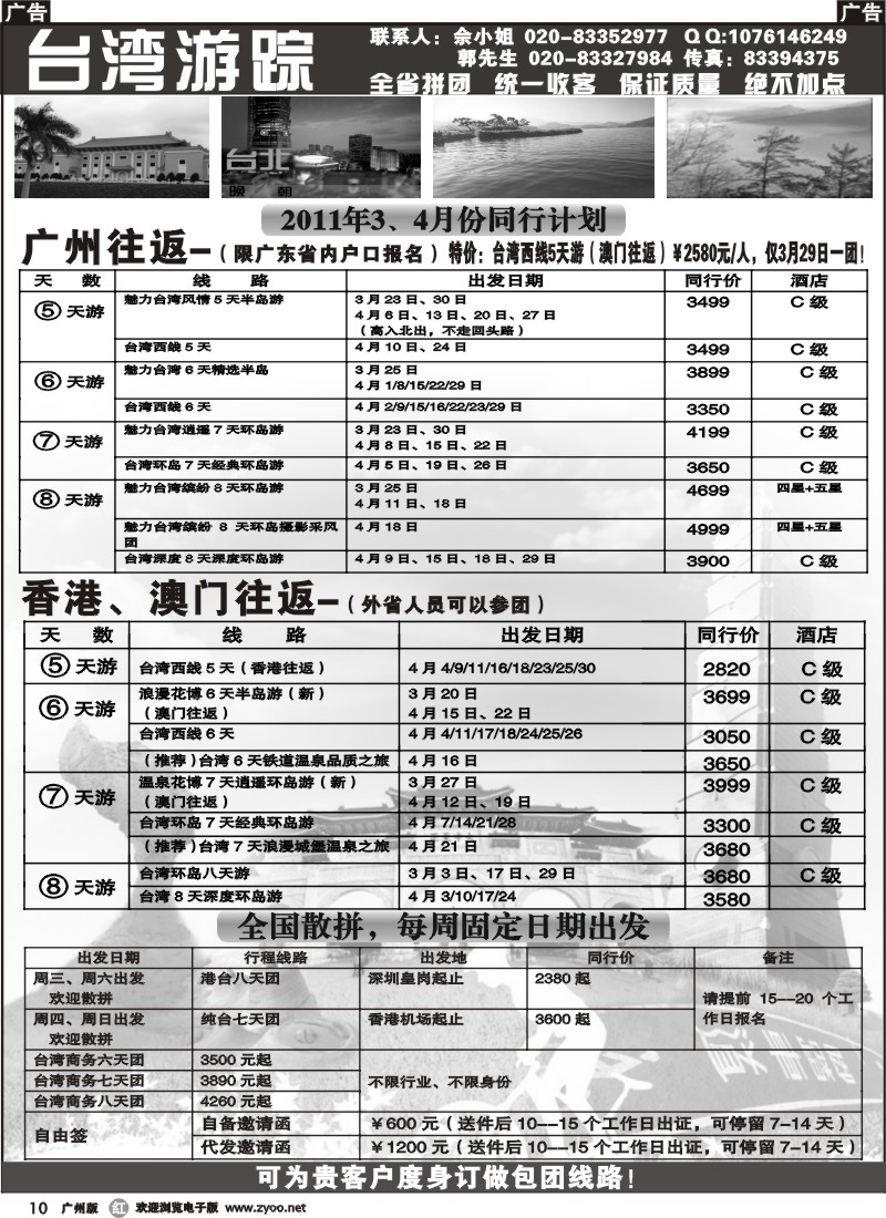 r010 台湾游踪
